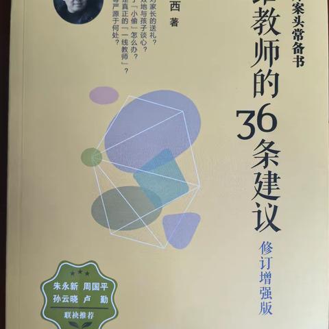 党建引领，书香满校园——坊楼镇中心小学教师读书分享会