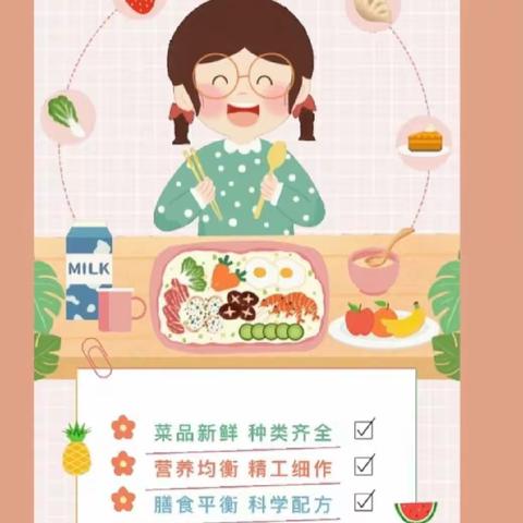 美好“食光”，“食刻”相伴——黄圃镇第二幼儿园第十九周食谱