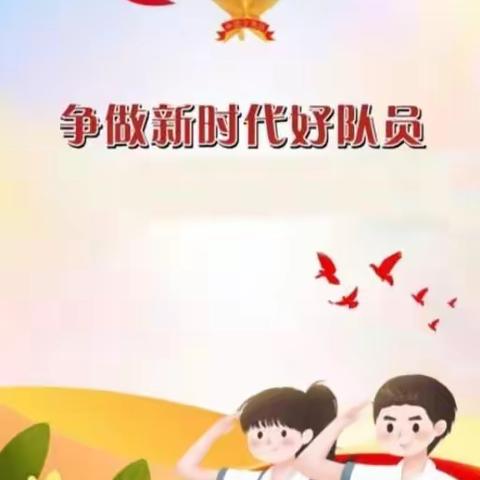 逐梦红领巾，争章好少年——李翰霖红领巾争章活动纪实