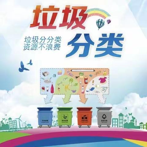 “垃圾分类，从我做起”——程油子乡义门小学开展“小手拉大手”垃圾分类宣传实践活动