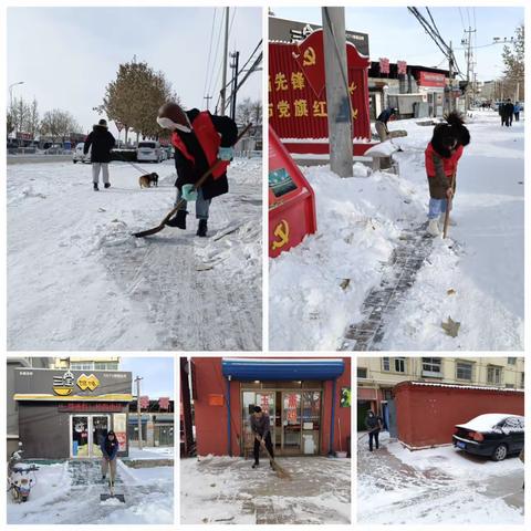 扫雪除冰保安全，志愿服务暖人心—新区社区开展扫雪除冰志愿服务活动