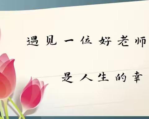 【实小一分校·家校共育新动态】开学“心”寄语，纸短情长——班主任的一封家书（第二周）