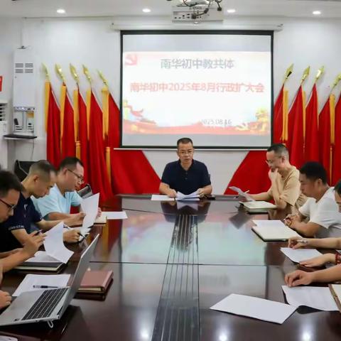 南华初中精心部署新学期工作 多措并举保障高质量开学