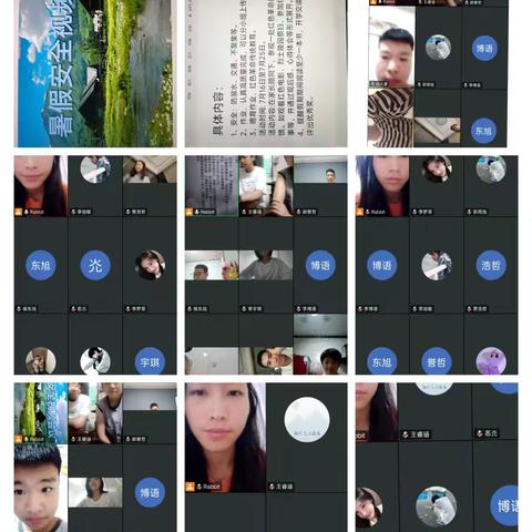 假期安全在线上   家校沟通留心底 ——六朝园中学第二期暑期安全视频会