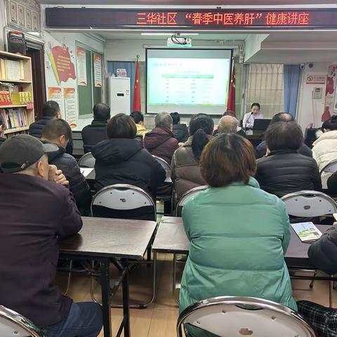三华社区开展春季中医养肝健康知识讲座