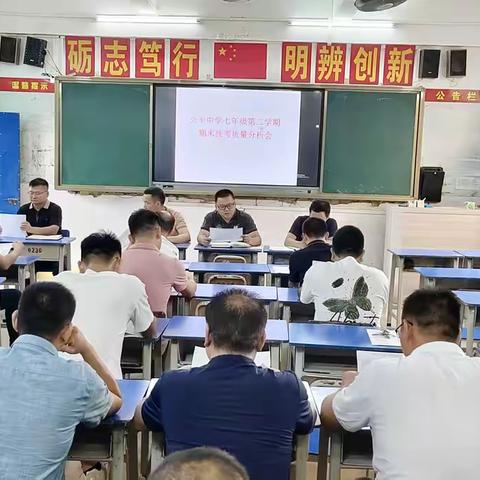 复盘反思谋良策，砥砺奋进促提高——海丰县公平中学八年级召开上学期期末考试质量分析会