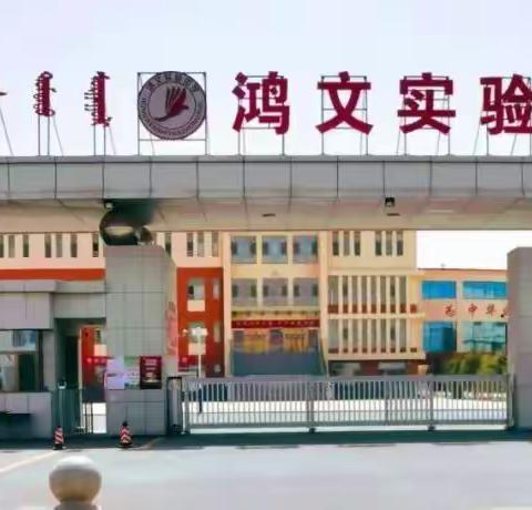 鸿文实验中学初十八班孝心作业