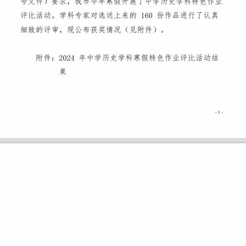 我校学生在“海口市2024年中学历史学科寒假特色作业评比活动”中，共有17位学生获奖