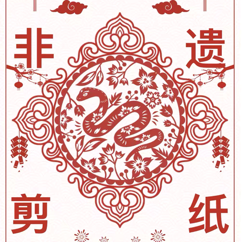 指间非遗，匠心绘梦——伊川县2026年优秀剪纸绘画作品巡展（文正中学站）
