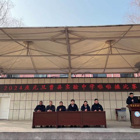 最好的年纪 最美的你们 —曹县实验中学举办2024庆元旦啦啦操比赛