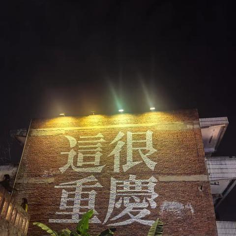 与其向往，不如出发