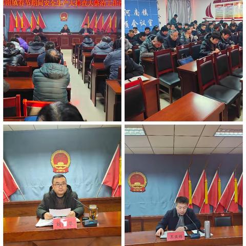 洋河南镇开展春节期间安全生产大排查大整治专项行动