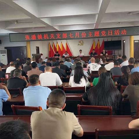【张潘镇】张潘镇开展7月份主题党日活动