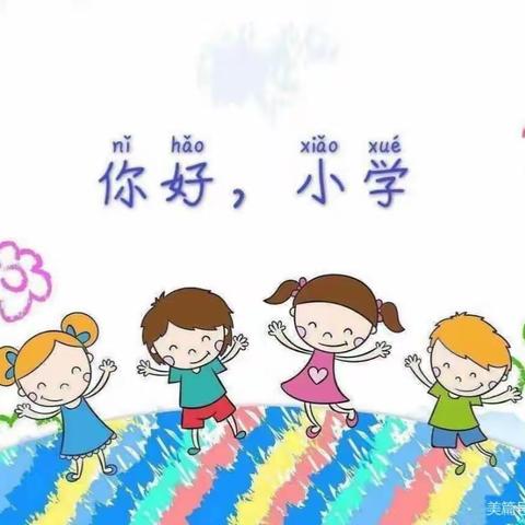 【我与小学零距离】之系列二 | 参观课间操—博兴县第一小学附属幼儿园大班级部