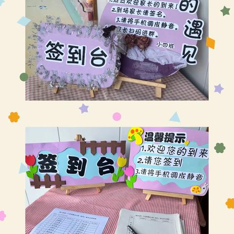 “家园携手，为爱同行”--博兴县第一小学附属幼儿园（校内）小班新生家长会