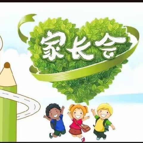 双向奔赴 共育花开——东湾小学召开学期末家长会