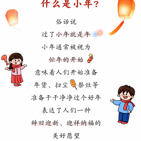 北小年南小年，孩子一定要晓得的小年习俗