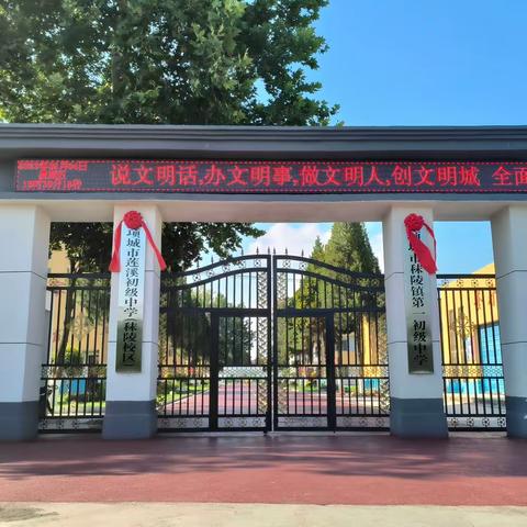 【莲溪中学 · 开学季】项城市莲溪初级中学教育集团（秣陵校区）2024年春季学期开学须知