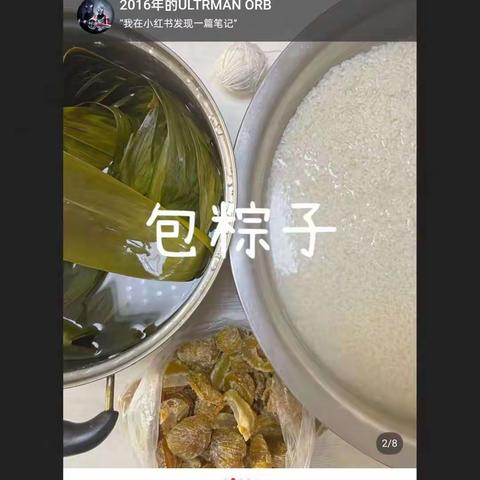 端午包粽子（七18班王子灏）