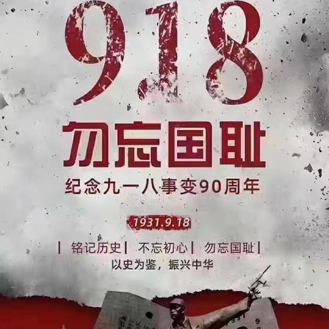 徐营镇赵吴巷小学开展“红心向党勿忘国耻振兴中华”主题教育活动