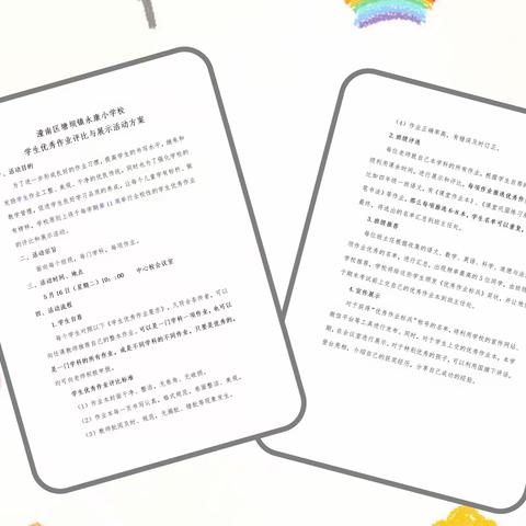 学有榜样 向美而行--松鸣镇中心小学优秀作业展评活动