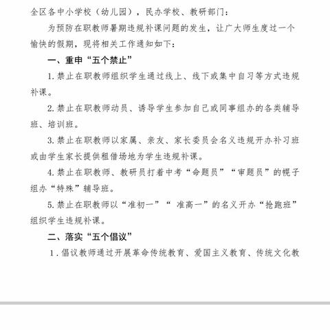 铁路中学2023暑假假前师德师风警示会议