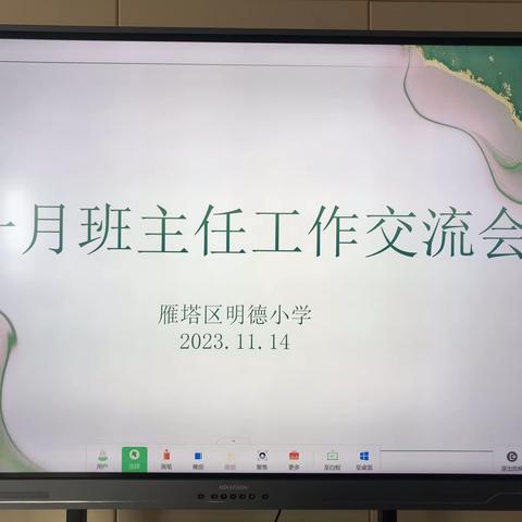 【明德小学·新优质学校成长】心有温度    行有深度——雁塔区明德小学十一月班主任工作交流会