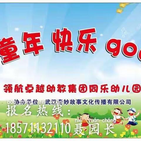 同乐幼儿园2024年冬季学期《健康童年 快乐GOGOGO》亲子运动会