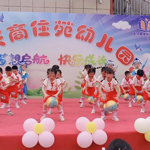 大兴商住苑幼儿园 “梦想起航 快乐成长” 毕业欢送会