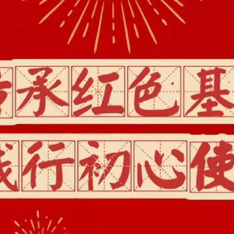 “传承红色基因   践行初心使命”——肥西新年余幼儿园教职工参观革命基地。