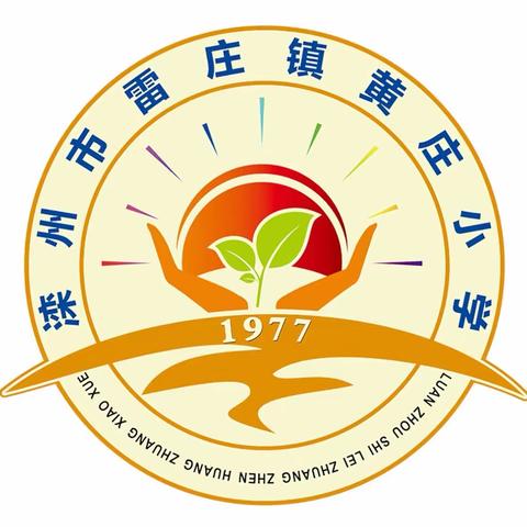 家校携手，共育花开——黄庄小学四年级家访活动纪实