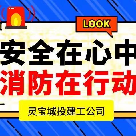 安全生产月 | 安全在心中，消防在行动——城投建工、房地产公司联合开展消防演练活动