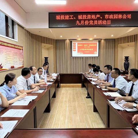 以案促改知敬畏，警钟长鸣筑防线——城投建工公司开展九月份党员活动日暨以案促改警示教育日活动