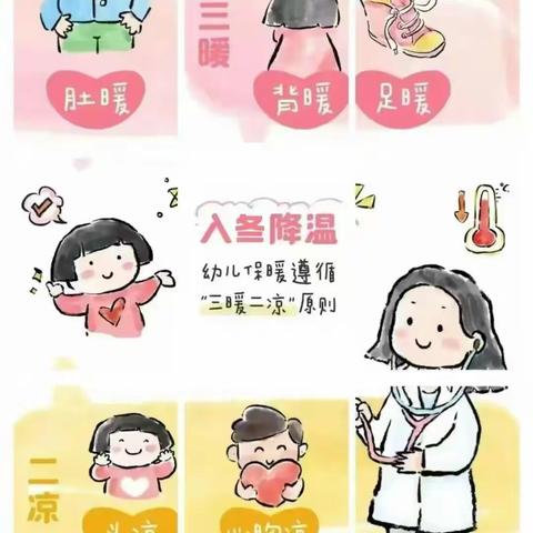 [实干争先年] 冬日保育小贴士 温暖守护每一刻--昌平区朱辛庄幼儿园冬季育儿小常识