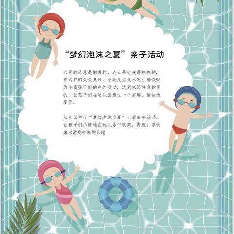 爱多社区办园点“泡沫之夏，狂欢六一”欢乐会