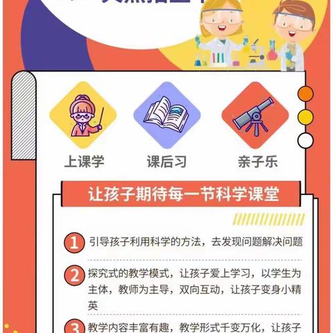 科学实验兴趣班开始招生了