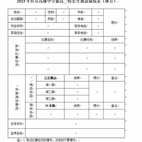 2023年红星高级中学艺术体育特长班招生考试方案