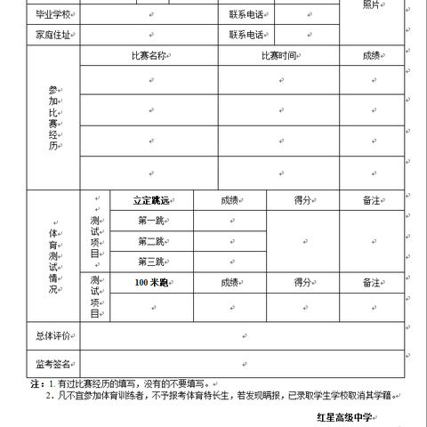 2024年红星高级中学艺术体育特长班招生考试方案