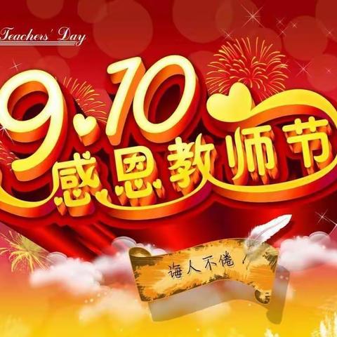 金秋九月，最美是你——广宁县潭布镇中心小学庆祝第39个教师节优秀教师风采展