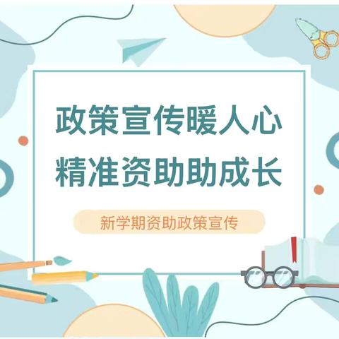 政策宣传暖人心 •精准资助助成长——郎溪县蓝天幼儿园2025年秋季学期政府资助政策宣传及摸排工作 ‍ ‍ ‍