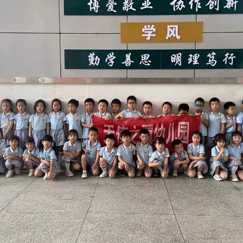 【幼小衔接】天使之翼幼儿园毕业班参观五一路小学