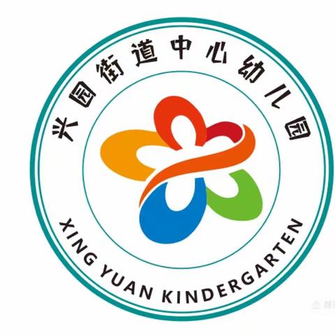 幼见美好，感恩有你—兴园街道中心幼儿园中四班第十三周周报