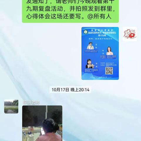 澄迈县大丰学校小学数学组参加海南省小学数学“复盘反思明得失、深度研究促成长”第十九期活动