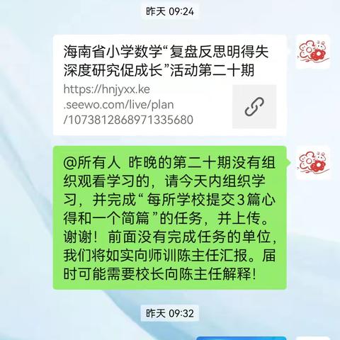 澄迈县大丰学校小学数学组参加海南省小学数学“复盘反思明得失、深度研究促成长”第二十期活动