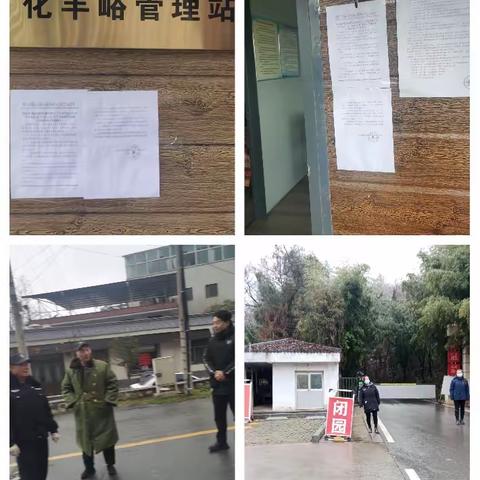 鄠邑区应急管理局开展低温降雪期间山区管理工作