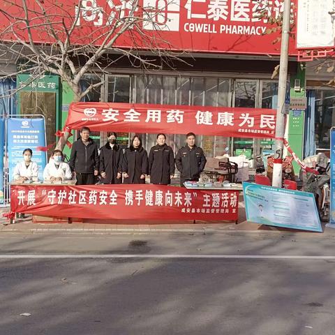 成安县市场监督管理局开展2023年"安全用药月"宣传活动