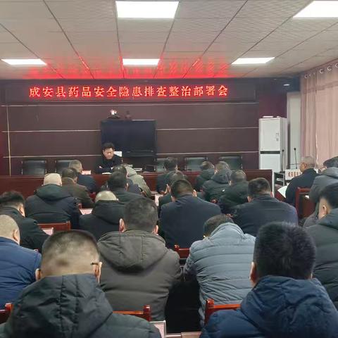 “守底线、查隐患、保安全”成安县市场监管局开展药品安全隐患排查整治工作