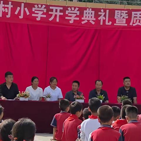 启航新学期，礼赞筑梦人 ——新村小学2025年秋季开学典礼暨教师节表彰大会
