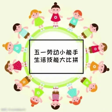 生活小能手，劳动我最棒——播州区城南幼儿园大班组劳动技能比拼系列活动