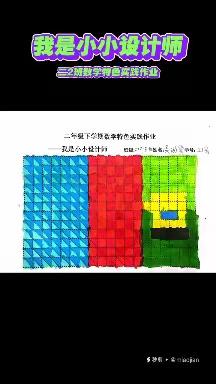 图形图形真美丽，小小设计显童趣。——记2023年九江市双峰小学二年级数学特色实践活动之“小小设计师”